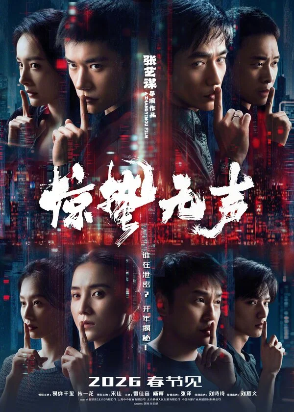 Затишье перед бурей постер